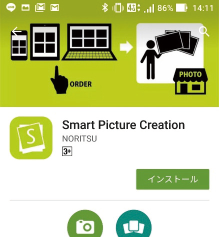 Smart Picture CreationアプリのAndroidダウンロード画面